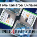 Гель Камагра Онлайн viagra5